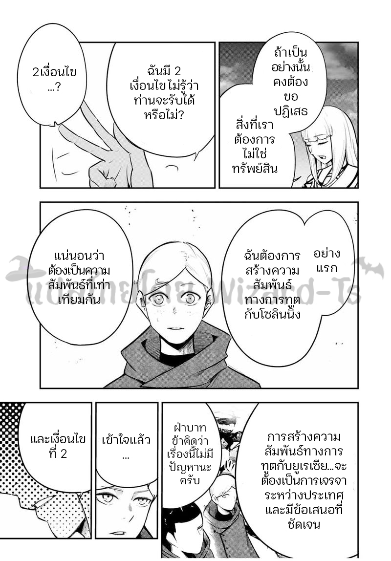 Dorei Tensei Sono Dorei Saikyou no Moto Ouji ni Tsuki ตอนที่ 56 หน้า 7