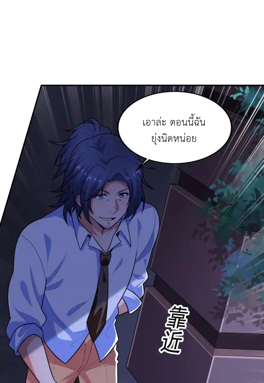 There Will Always Be Someone To Disturb My AFK Life ตอนที่ 18 หน้า 37