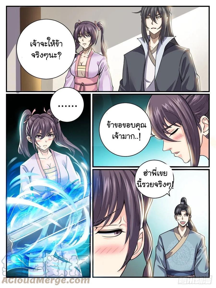 I am God ข้าคือเทพเจ้า เกิดไหม่ ตอนที่ 49 หน้า 5