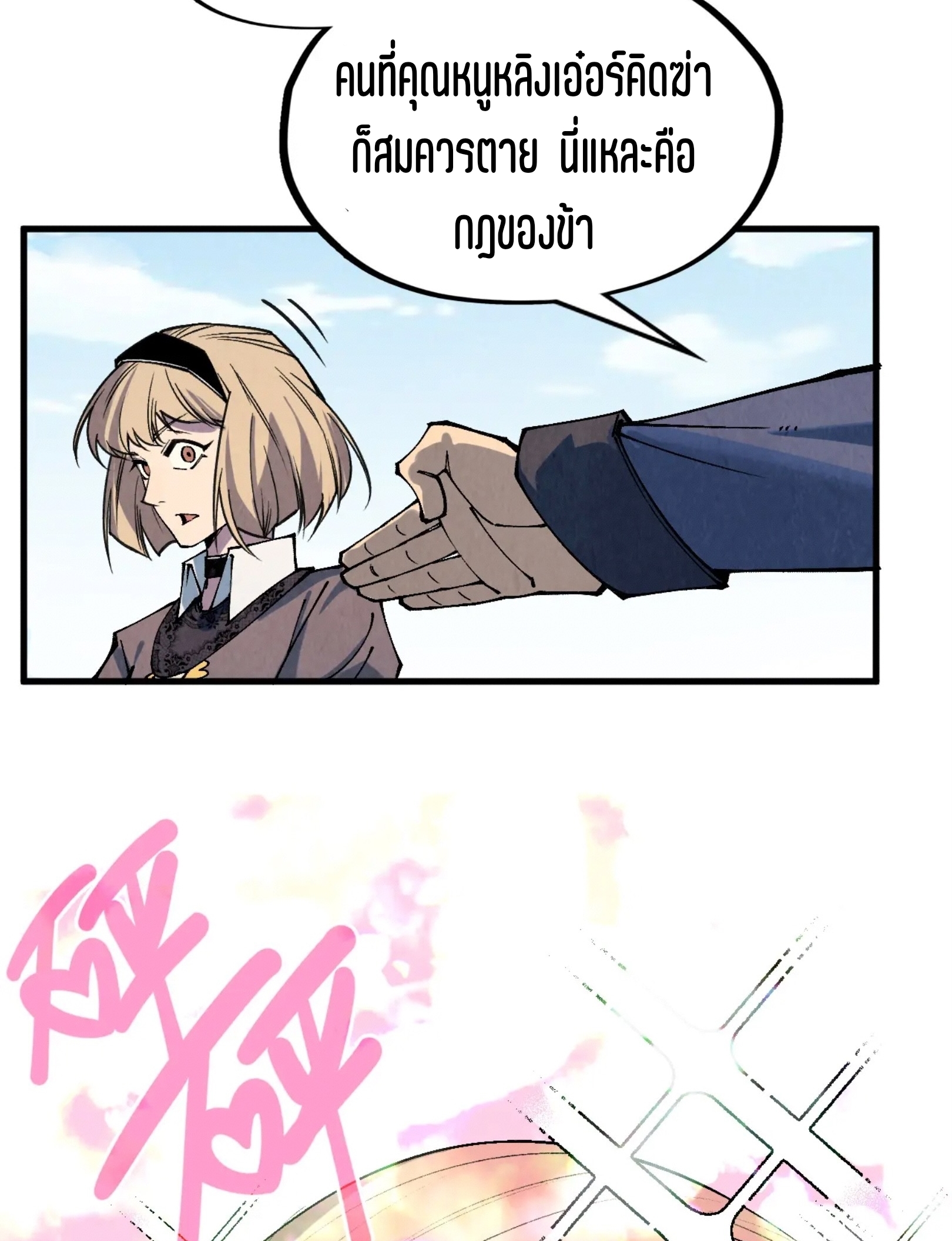 มหาเทพนิรันดร์กาล ตอนที่ 214 หน้า 61