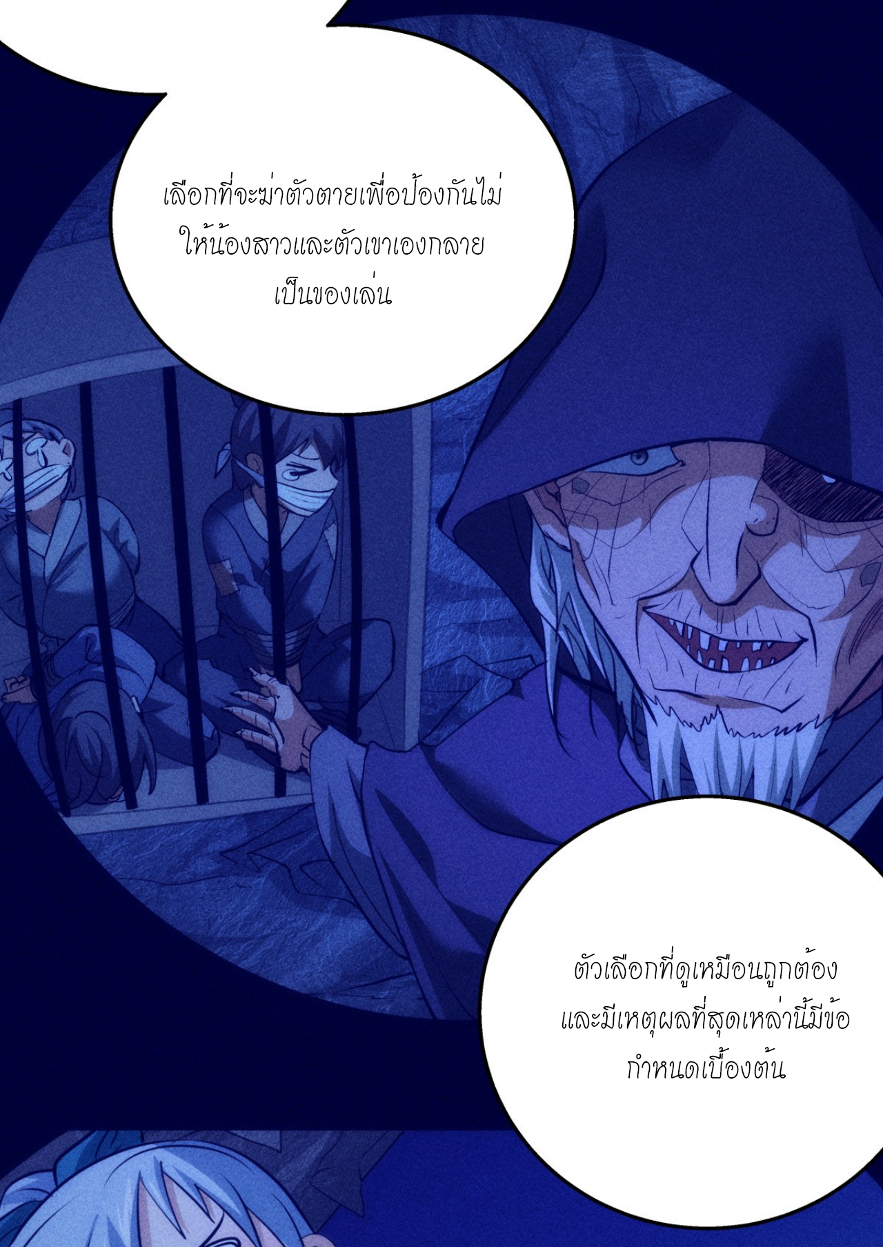 ฉันรับช่วงต่อระบบผู้เล่น ตอนที่ 12 หน้า 41