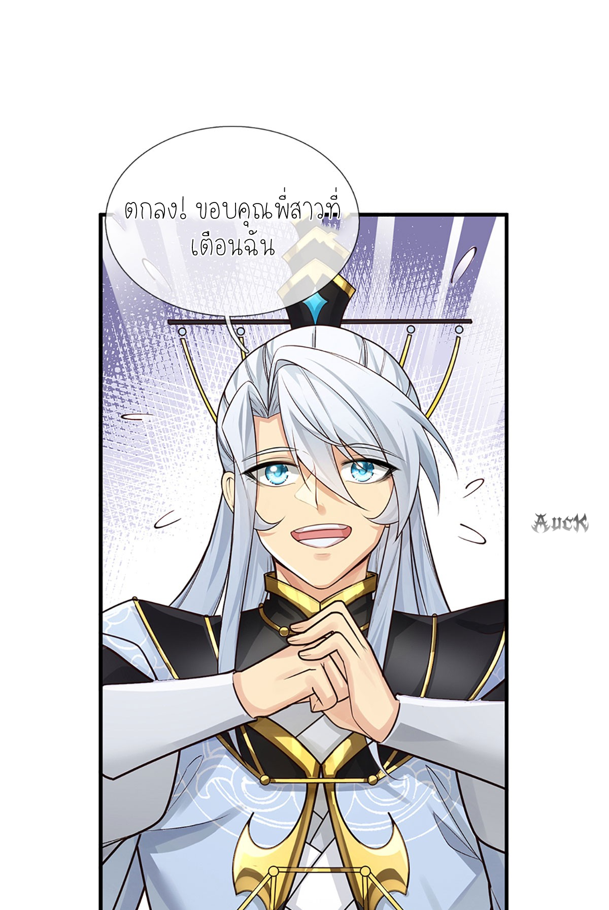 ปลุกร่างกาย ฉันอมตะ ตอนที่ 3 หน้า 26