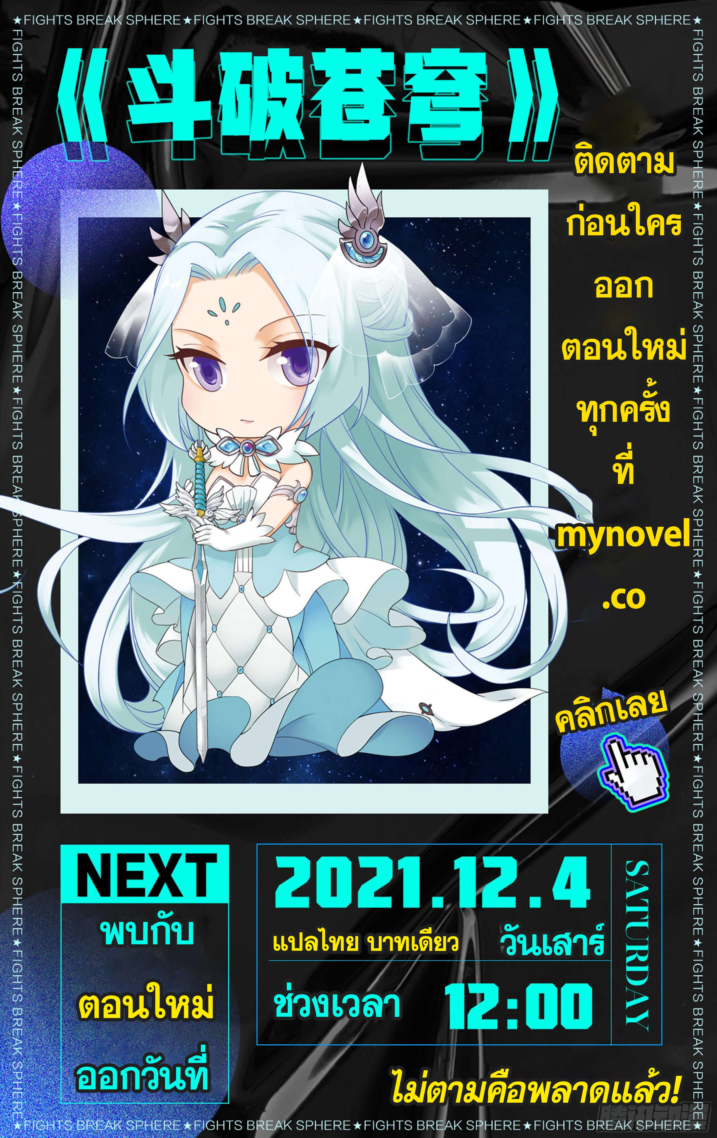 Doupo Cangqiong (ชนจีน) ตอนที่ 59 หน้า 21