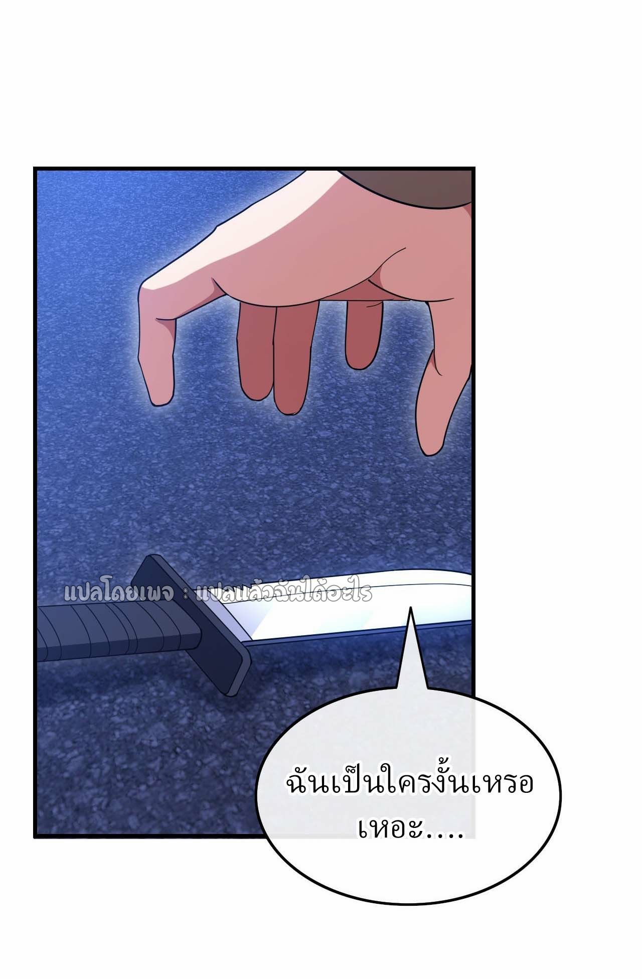 สุดยอดลูกเขยฟ้าประทาน ตอนที่ 122 หน้า 26