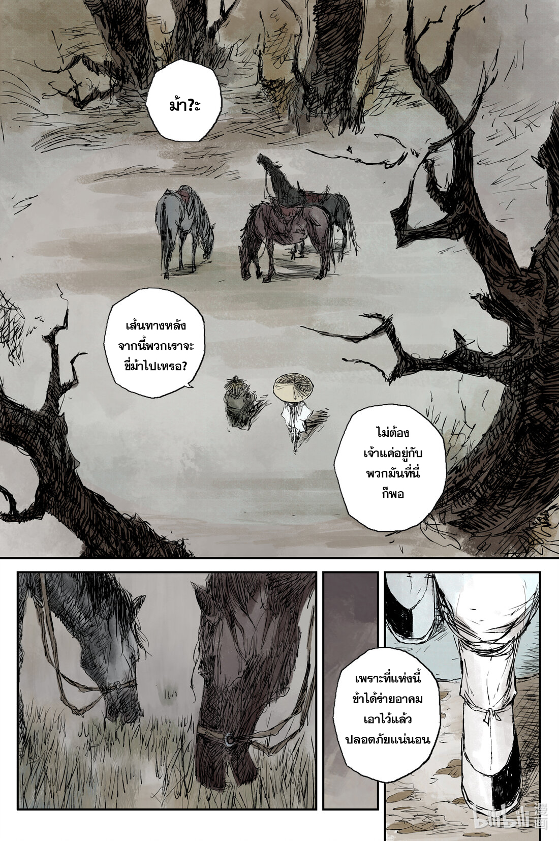 บันทึกการเดินทางสู่มรรคา ตอนที่ 18 หน้า 4