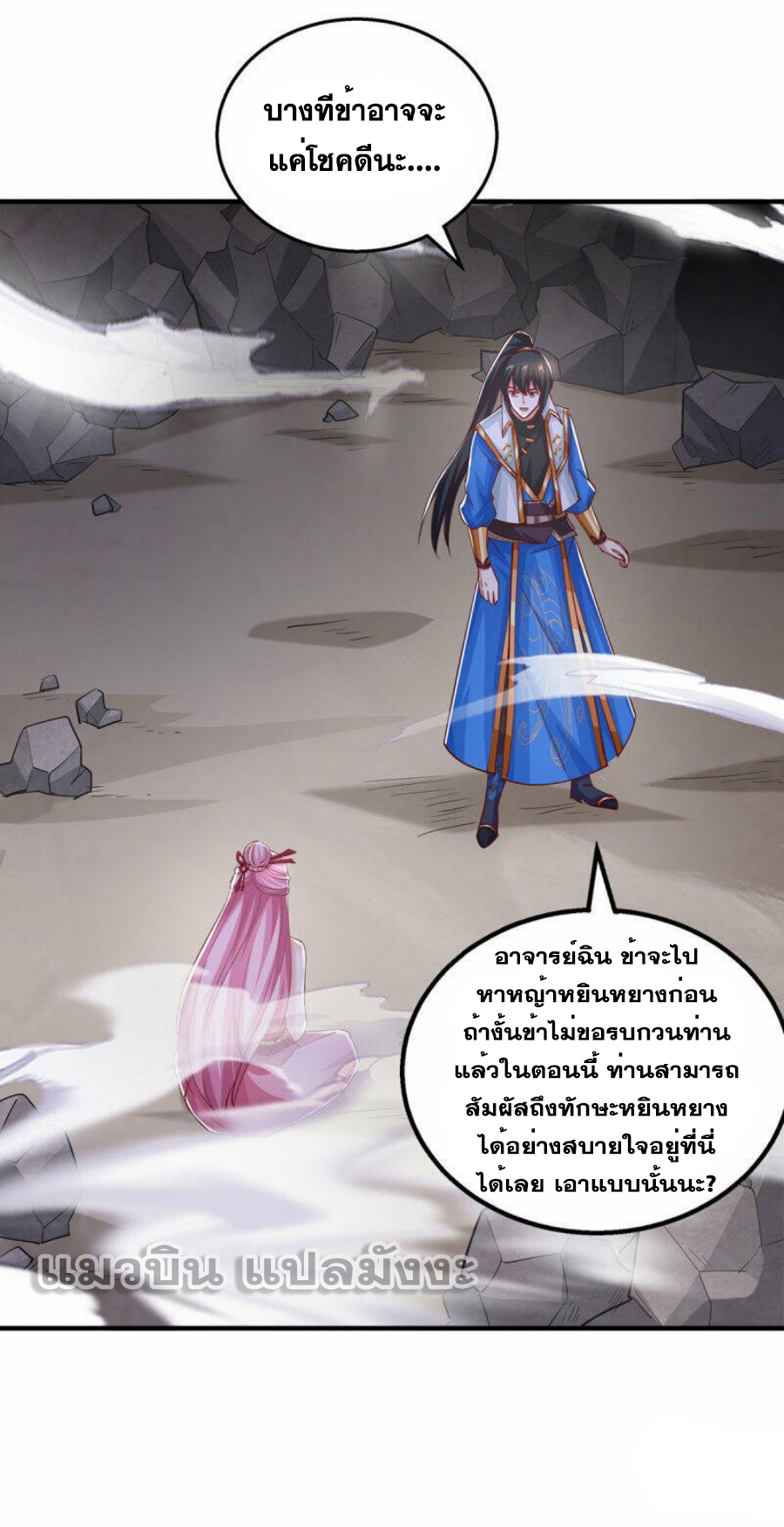 One Step Toward Freedom ตอนที่ 381 หน้า 27