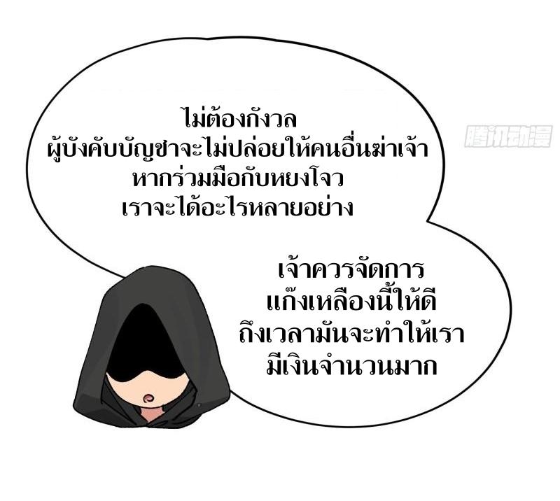 ข้าแค่ไม่เล่นไพ่ตามเกม ตอนที่ 108 หน้า 31