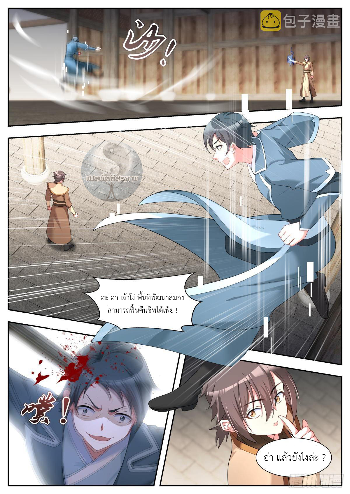 สาวน้อย คุณคิดผิดแล้ว (ชนจีน) ตอนที่ 43 หน้า 2