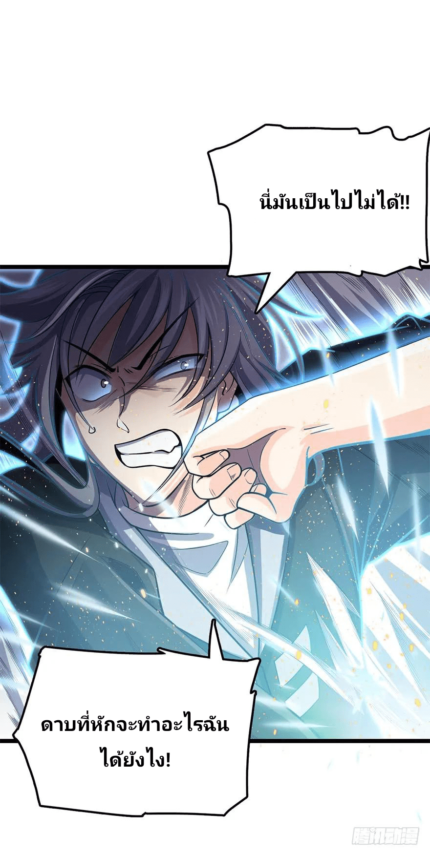 The new life of the Kuan King-ชีวิตใหม่ของราชาจอมกวน ตอนที่ 47 หน้า 31