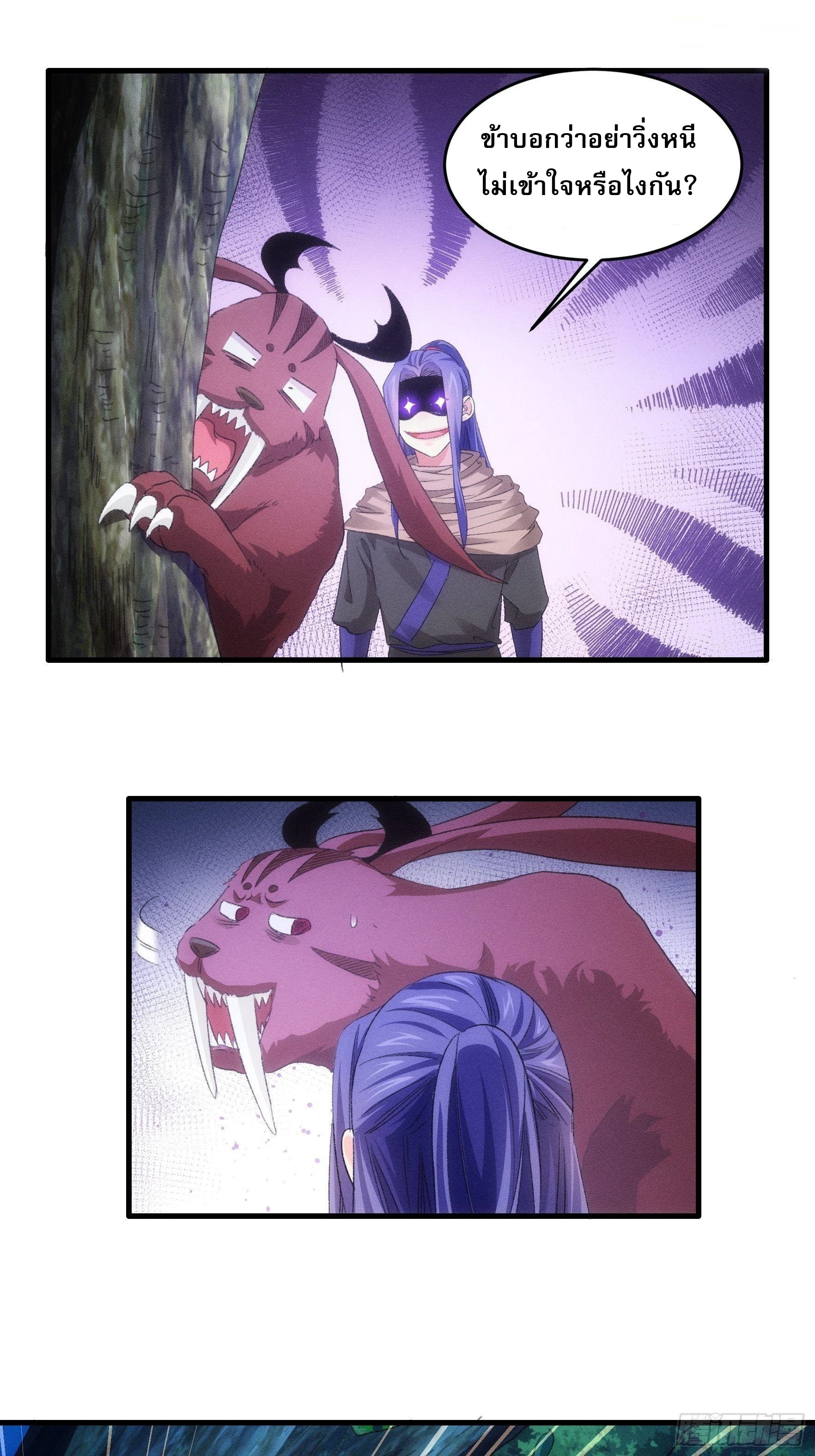 ข้าจะกำหนดชะตาตัวเอง ทันจีน ตอนที่ 46 หน้า 9