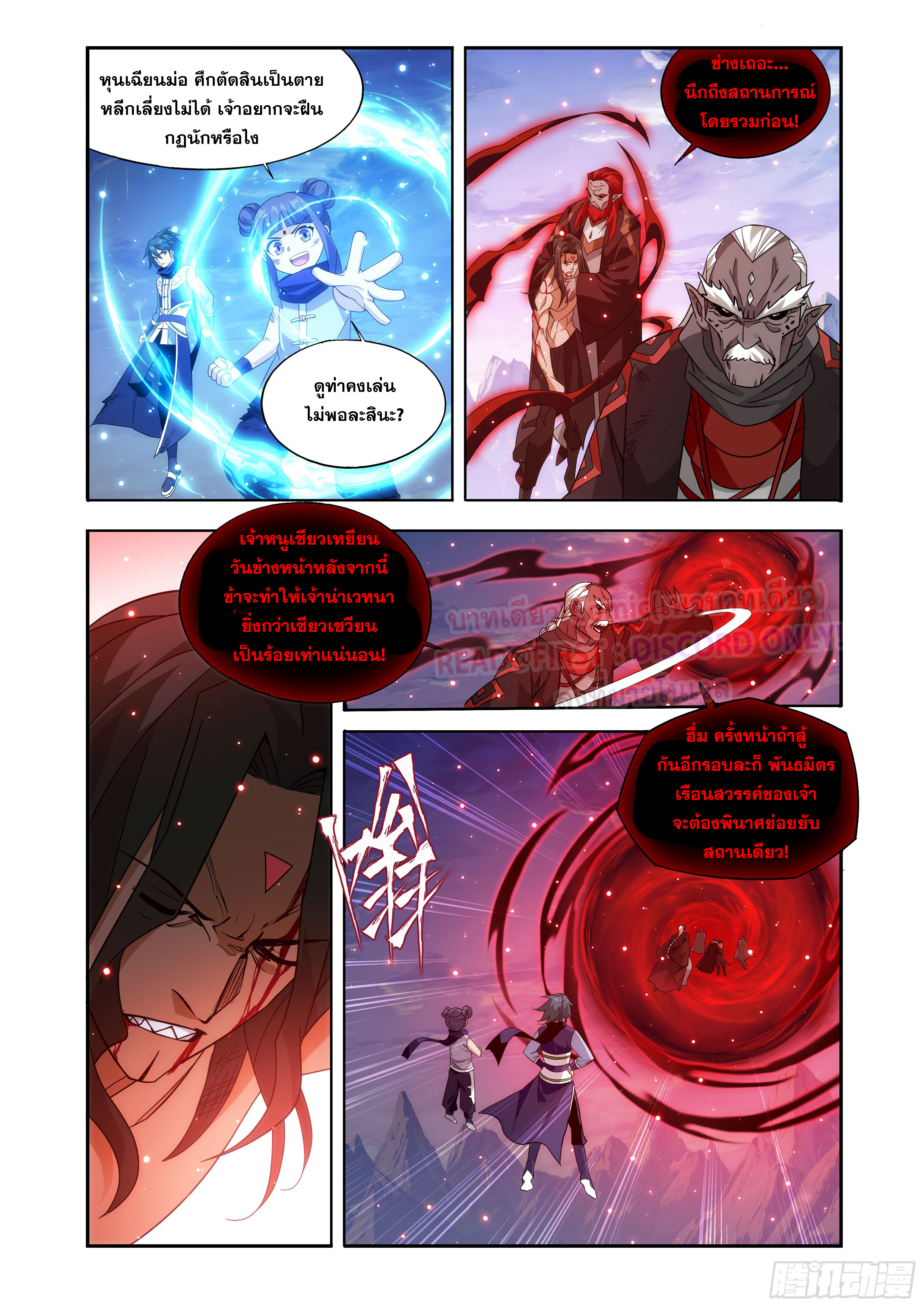 Doupo Cangqiong (ชนจีน) ตอนที่ 138 หน้า 20