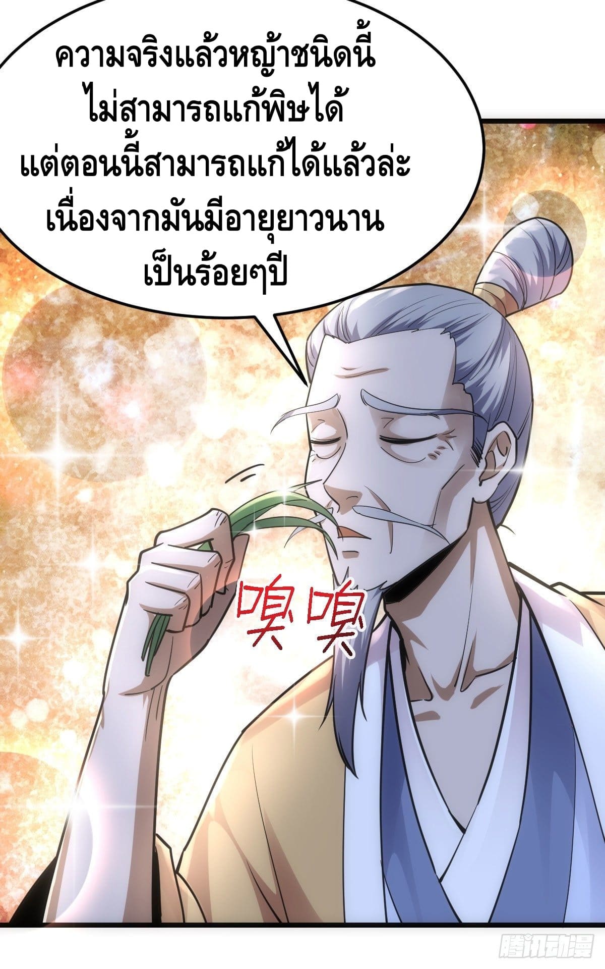 The World’s Greatest Martial Artist ตอนที่ 61 หน้า 9