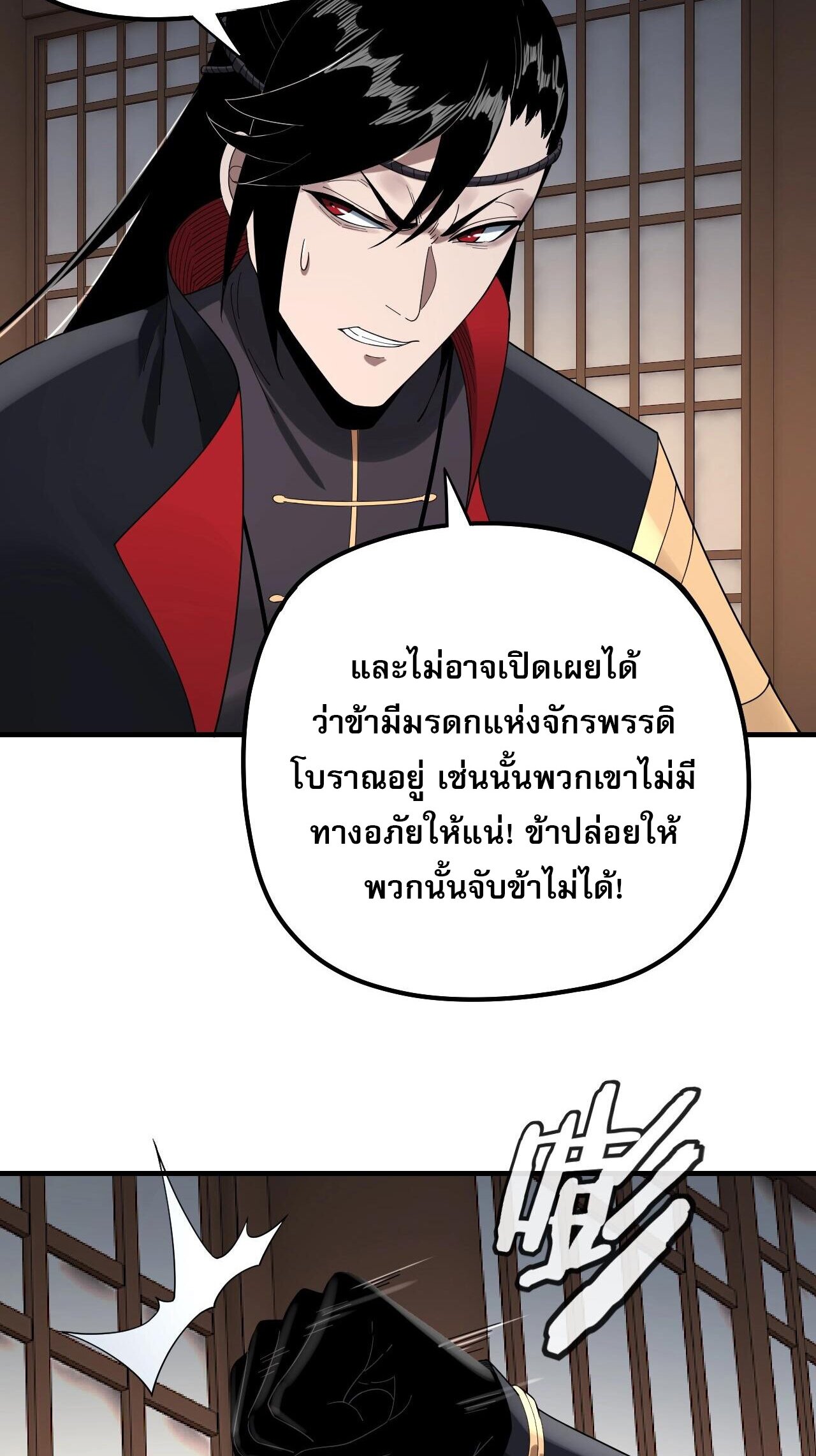 ข้าคือจอมวายร้ายผู้ยิ่งใหญ่ (ชนจีนก่อนใคร) ตอนที่ 52 หน้า 20