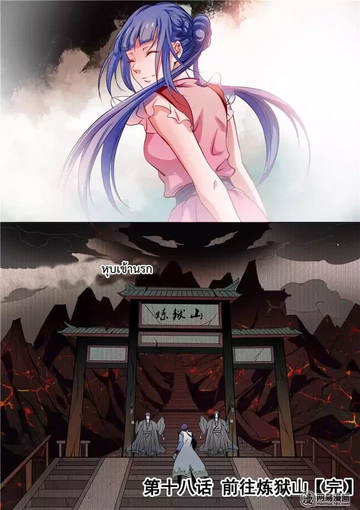 Apotheosis – การยกระดับสู่สถานะของพระเจ้า ตอนที่ 20 หน้า 16