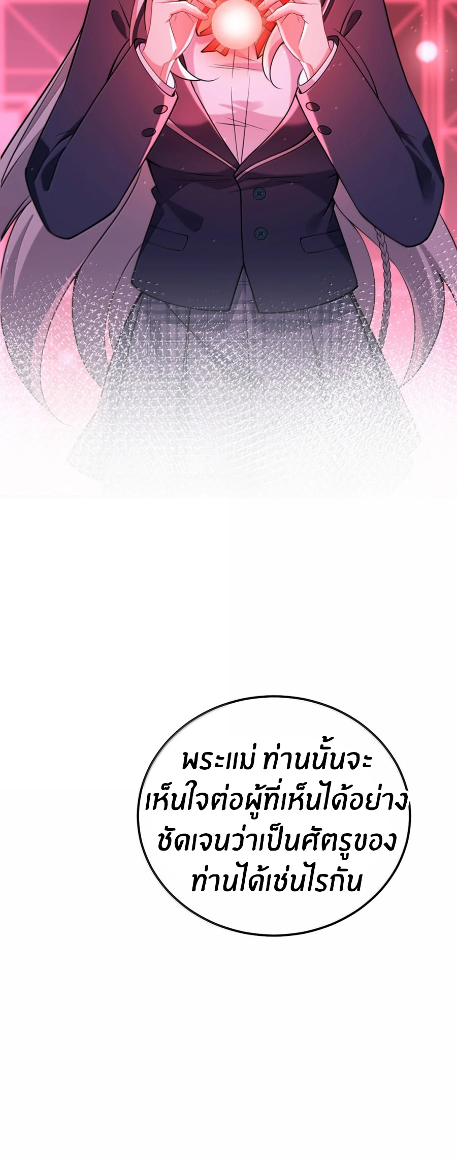 Immortal Me And Eldritch Wife ตอนที่ 80 หน้า 23