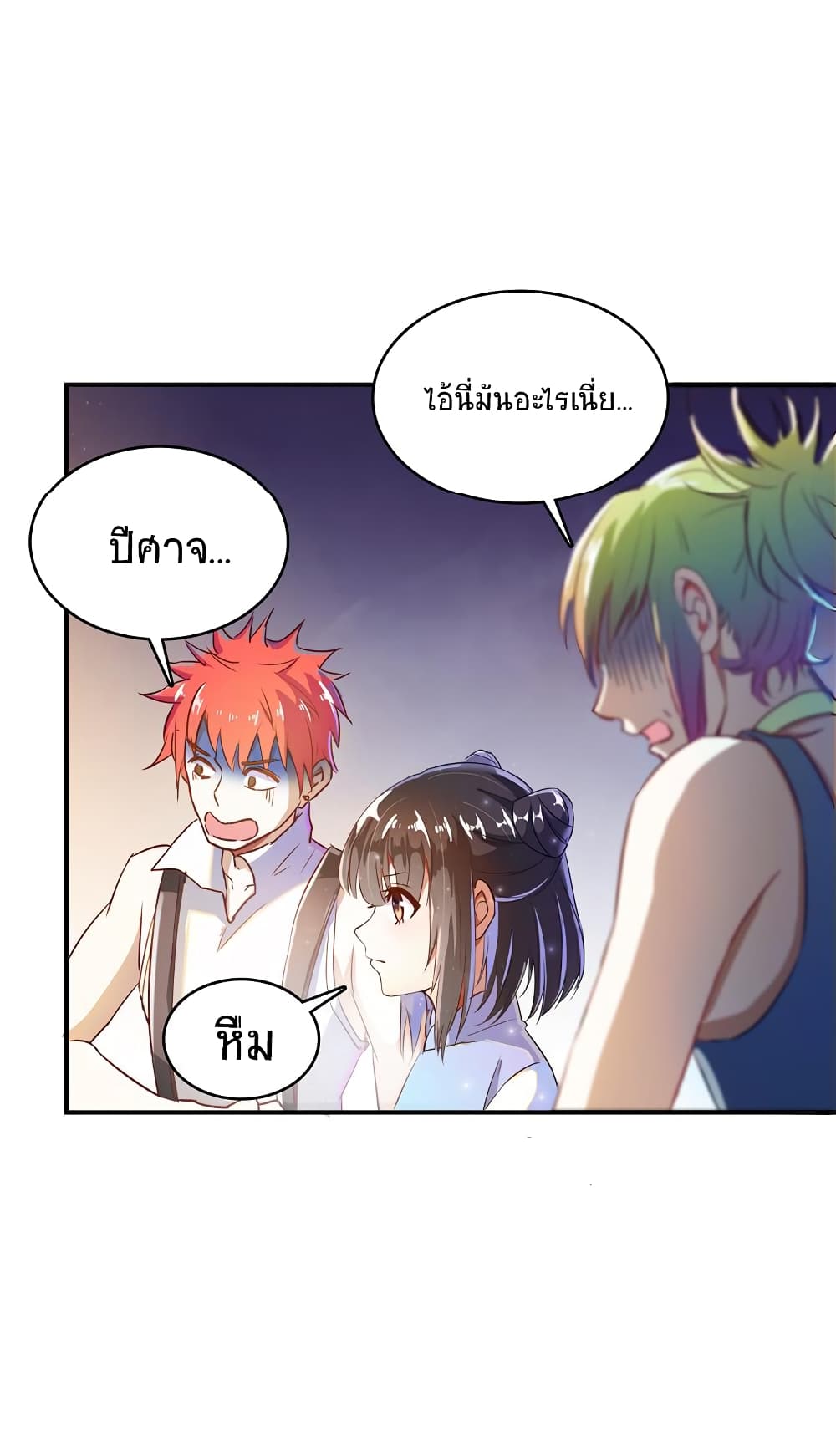 ปล่อยให้เทพเขาคุยกัน ตอนที่ 19 หน้า 20