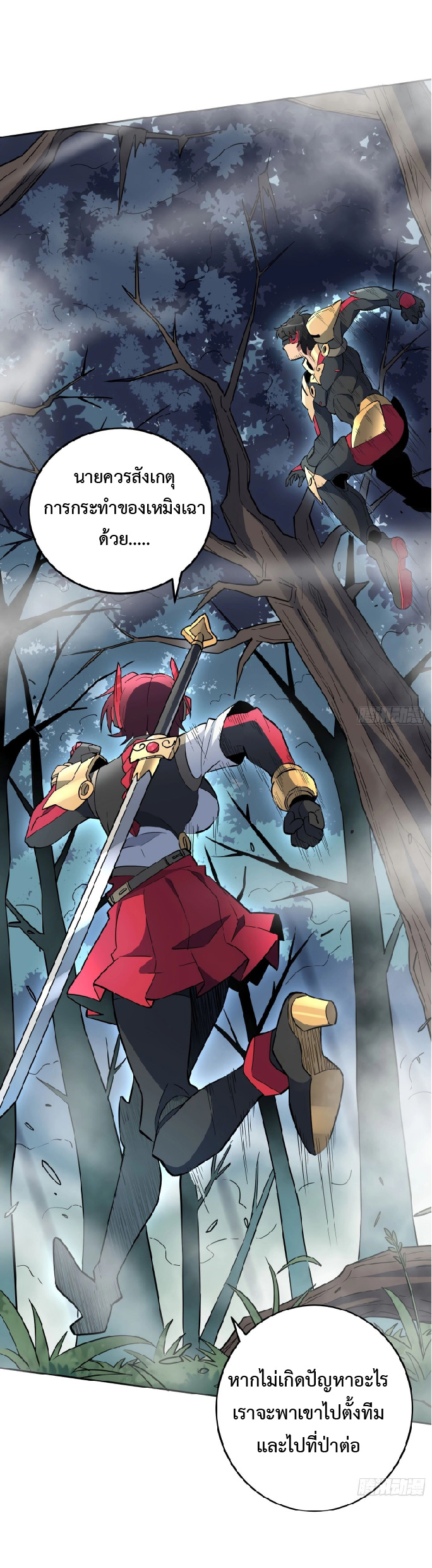 The People On Earth Are Too Ferocious ตอนที่ 139 หน้า 20