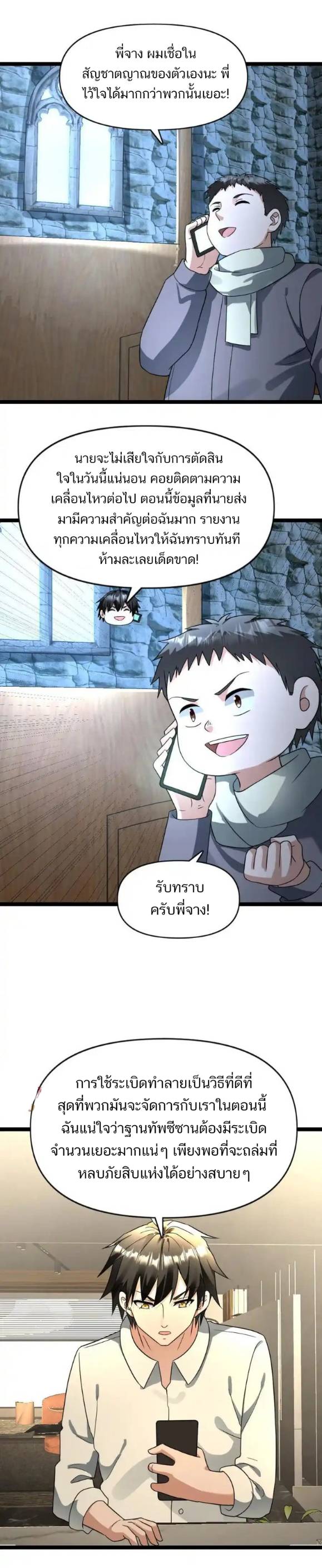 Freezing the World：I Built a Doomsday Safehouse ตอนที่ 162 หน้า 2