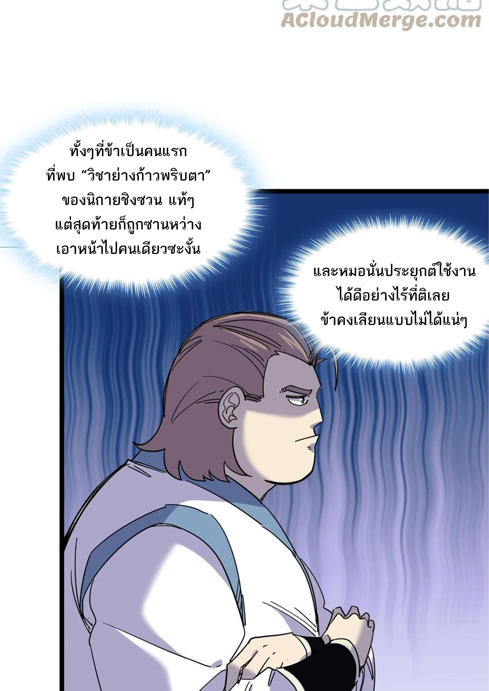 (ชนจีน) แกล้งเป็น NPC "หลอก" คนที่ "มาจากต่างโลก" ให้พัตนานิกายให้ No.1 !!? ตอนที่ 10 หน้า 18