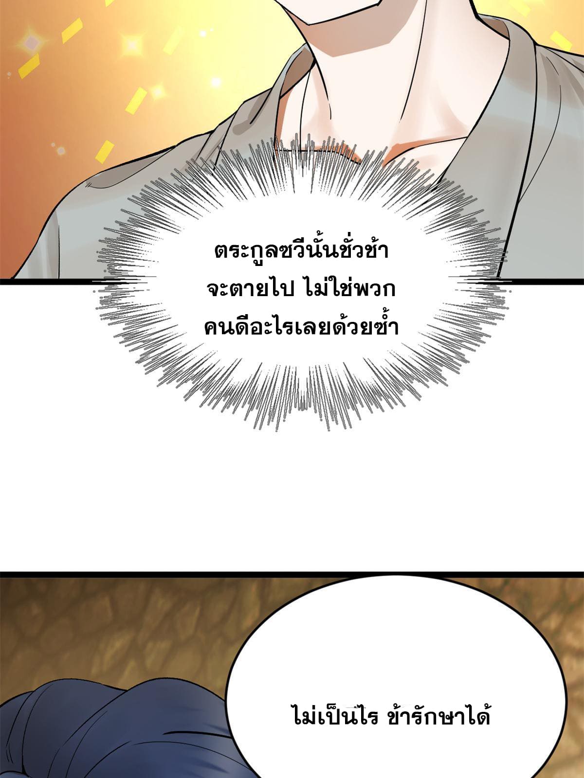 ลูกเขยที่แกร่งสุดในปฐพี (ทันจีน) ตอนที่ 4 หน้า 39