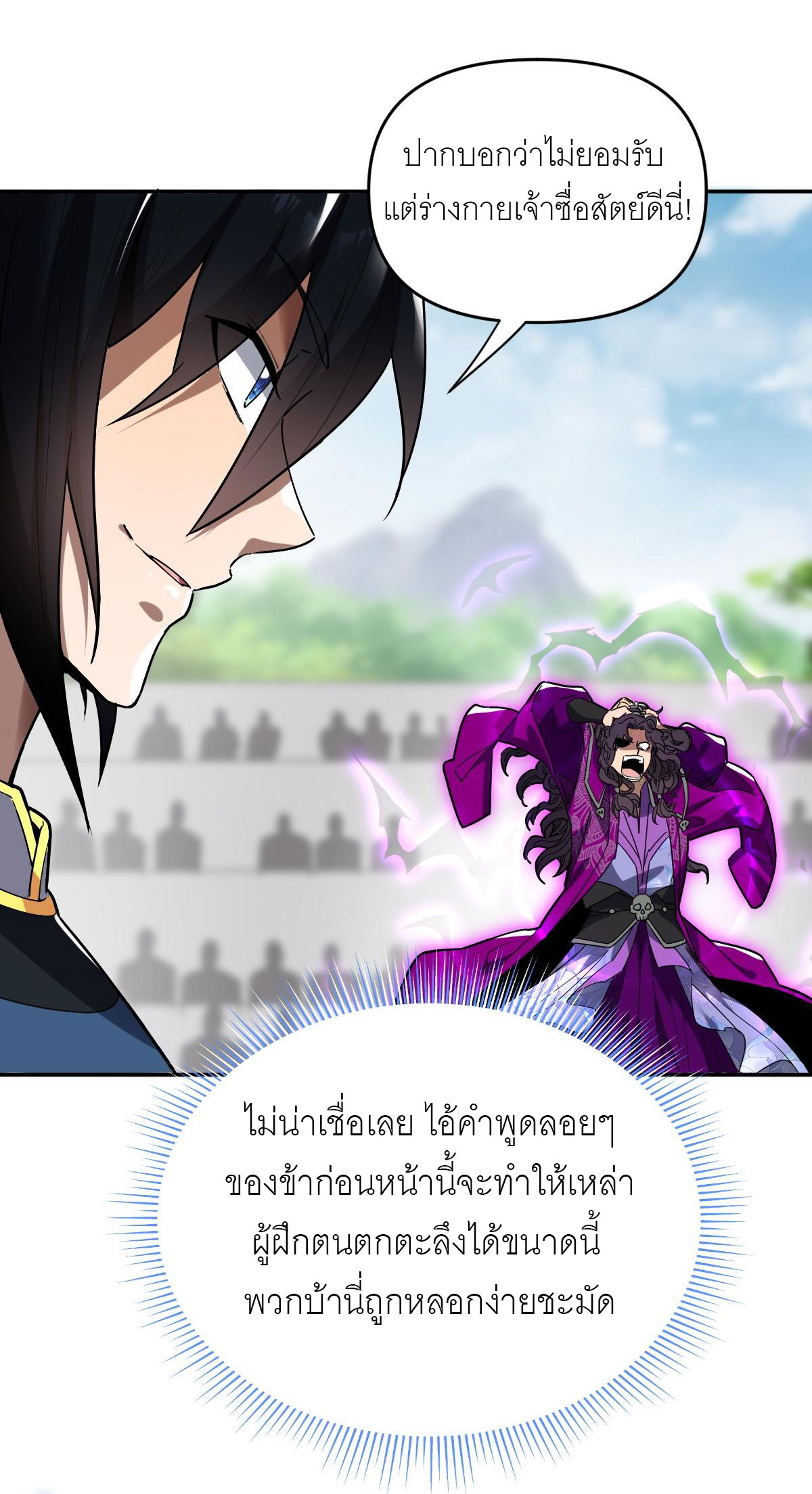 ไร้เทียมทาน จักรพรรดินีผู้เป็นภรรยาข้ายังตกตะลึง ตอนที่ 10 หน้า 28