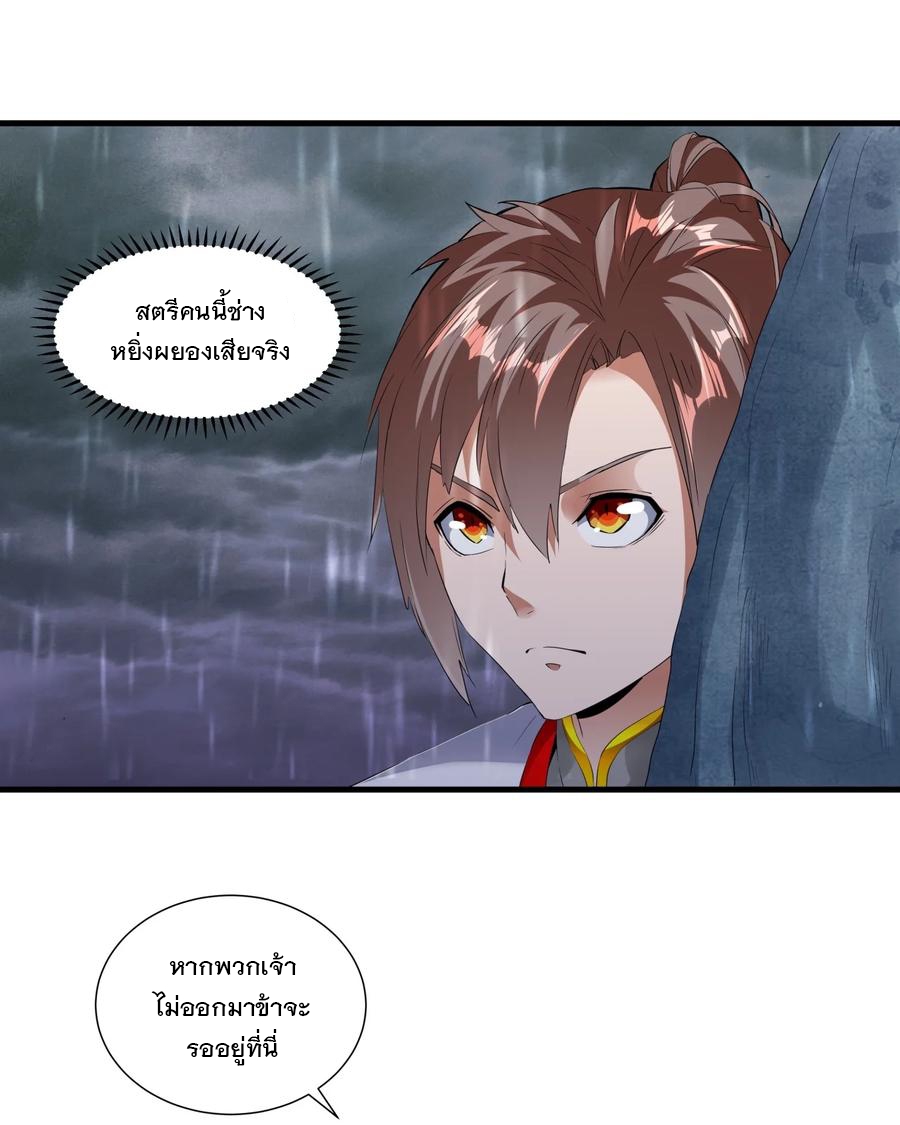 มหาเทพเอกะหมื่นบรรพกาล (จบ) ตอนที่ 47 หน้า 6