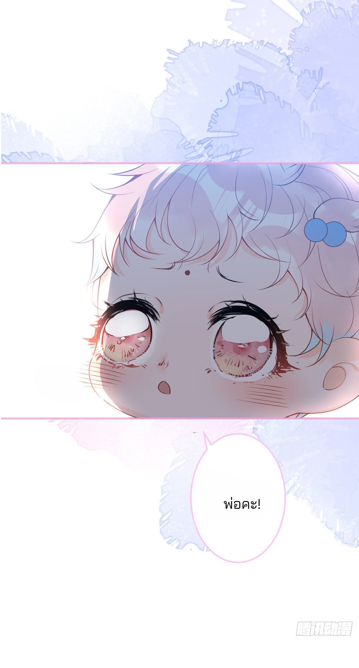 I Have Five Big Boss Dads แปลไทย (ฉันมีพ่อเป็นบอสใหญ่ห้าคน) ตอนที่ 1 หน้า 15