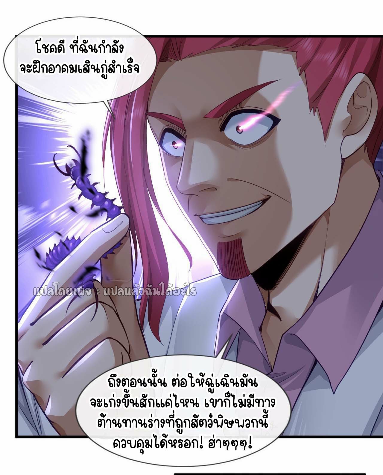สุดยอดลูกเขยฟ้าประทาน ตอนที่ 130 หน้า 24