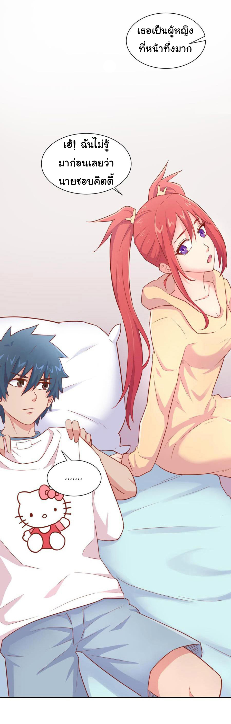 เทพเซียนหมอ ของยัยเทพธิดา ตอนที่ 20 หน้า 15