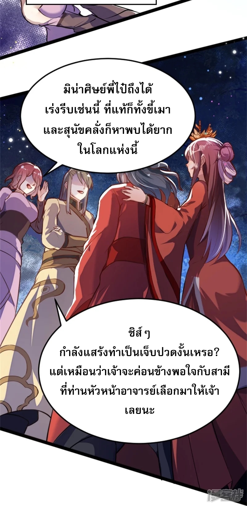 จักรพรรดิกระบี่เกิดใหม่ในร่างลูกเขย ตอนที่ 1 หน้า 18