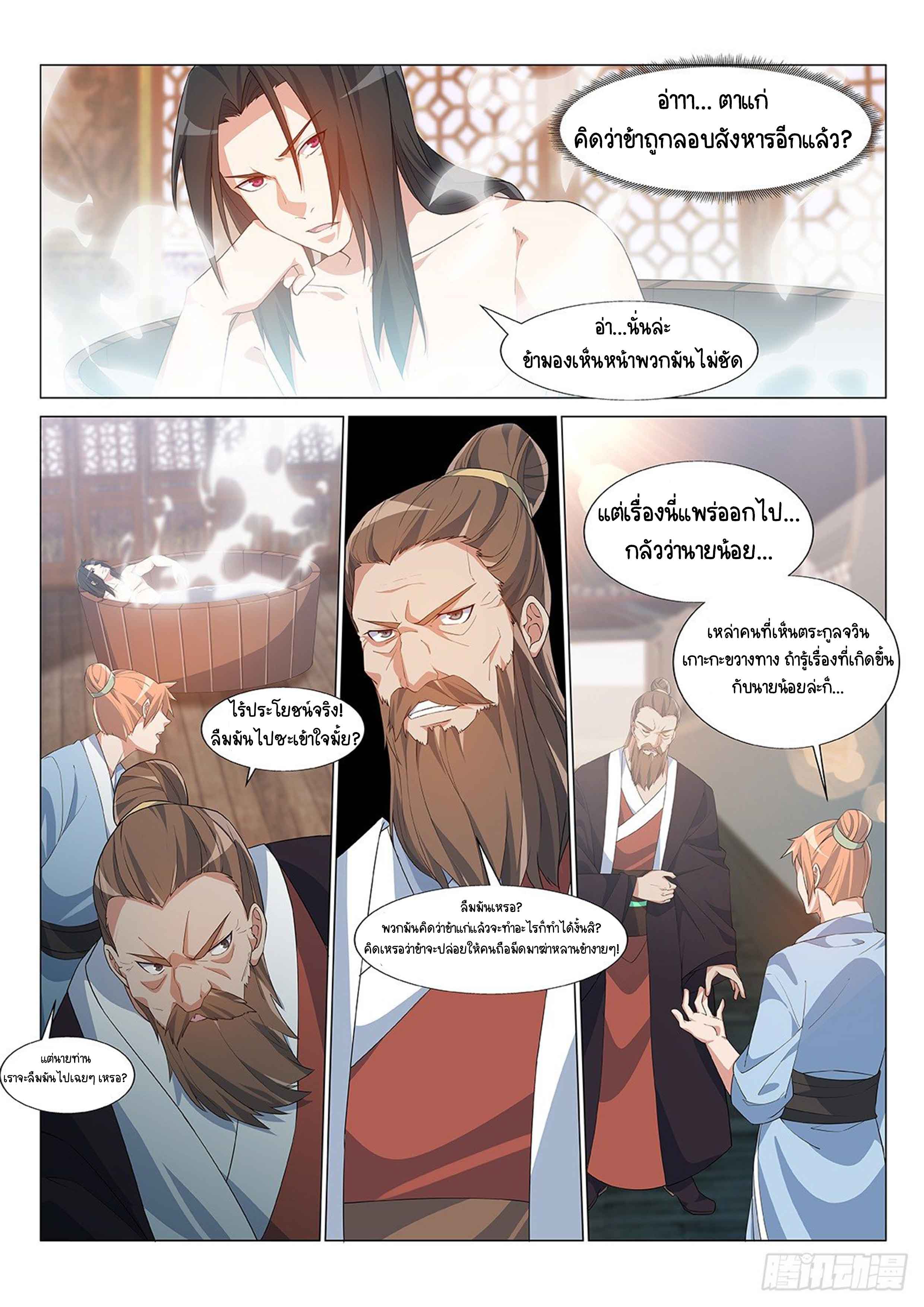 Otherworldly Evil Monarch ตอนที่ 3 หน้า 9