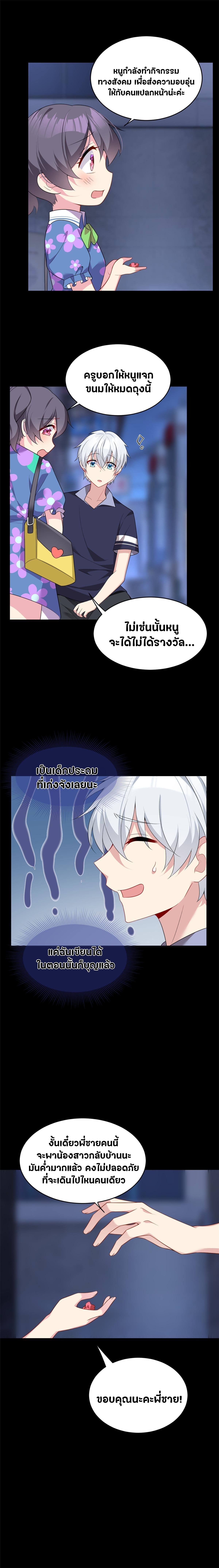 สาวๆที่นี่ต้องการรุมจีบฉัน?! ตอนที่ 41 หน้า 9