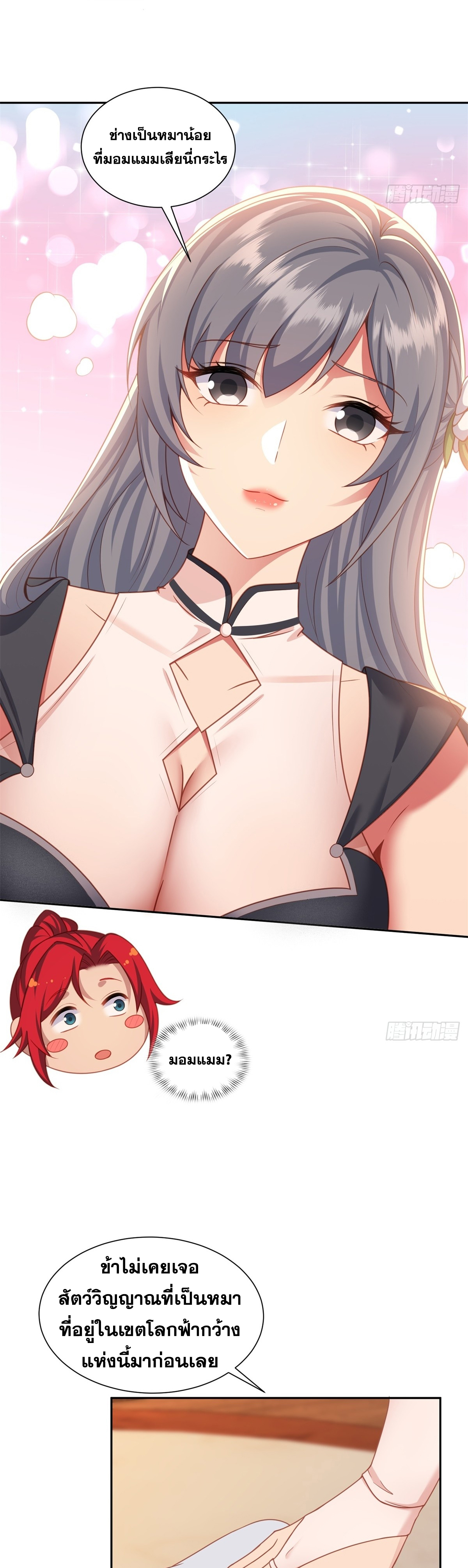 ข้ามโลกมาเป็นNPC ตอนที่ 4 หน้า 5
