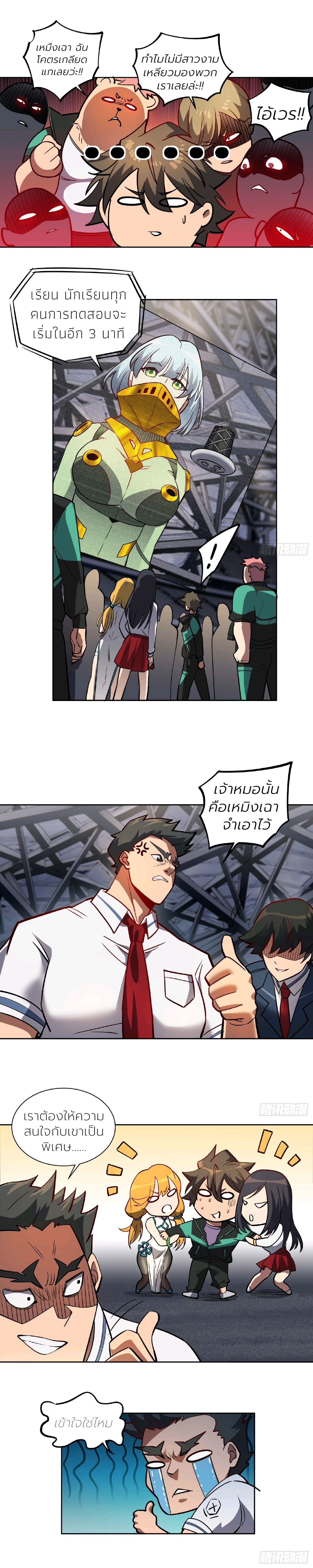 ผู้คนบนโลกใบนี้ช่างโหดร้าย(Earthlings are Insane) ตอนที่ 55 หน้า 10