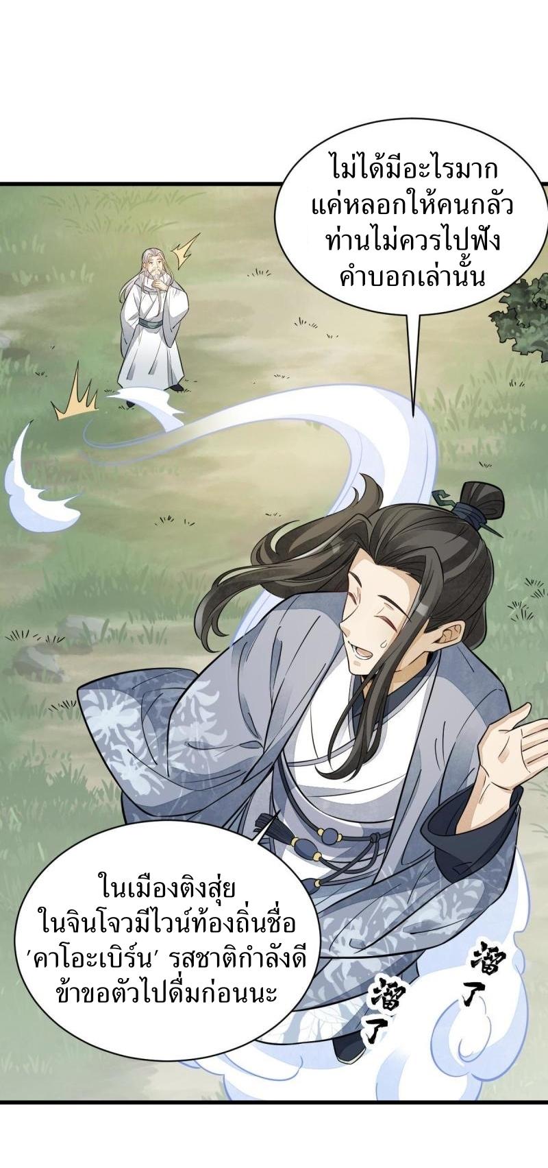 Lan Ke Qi Yuan ตอนที่ 138 หน้า 24