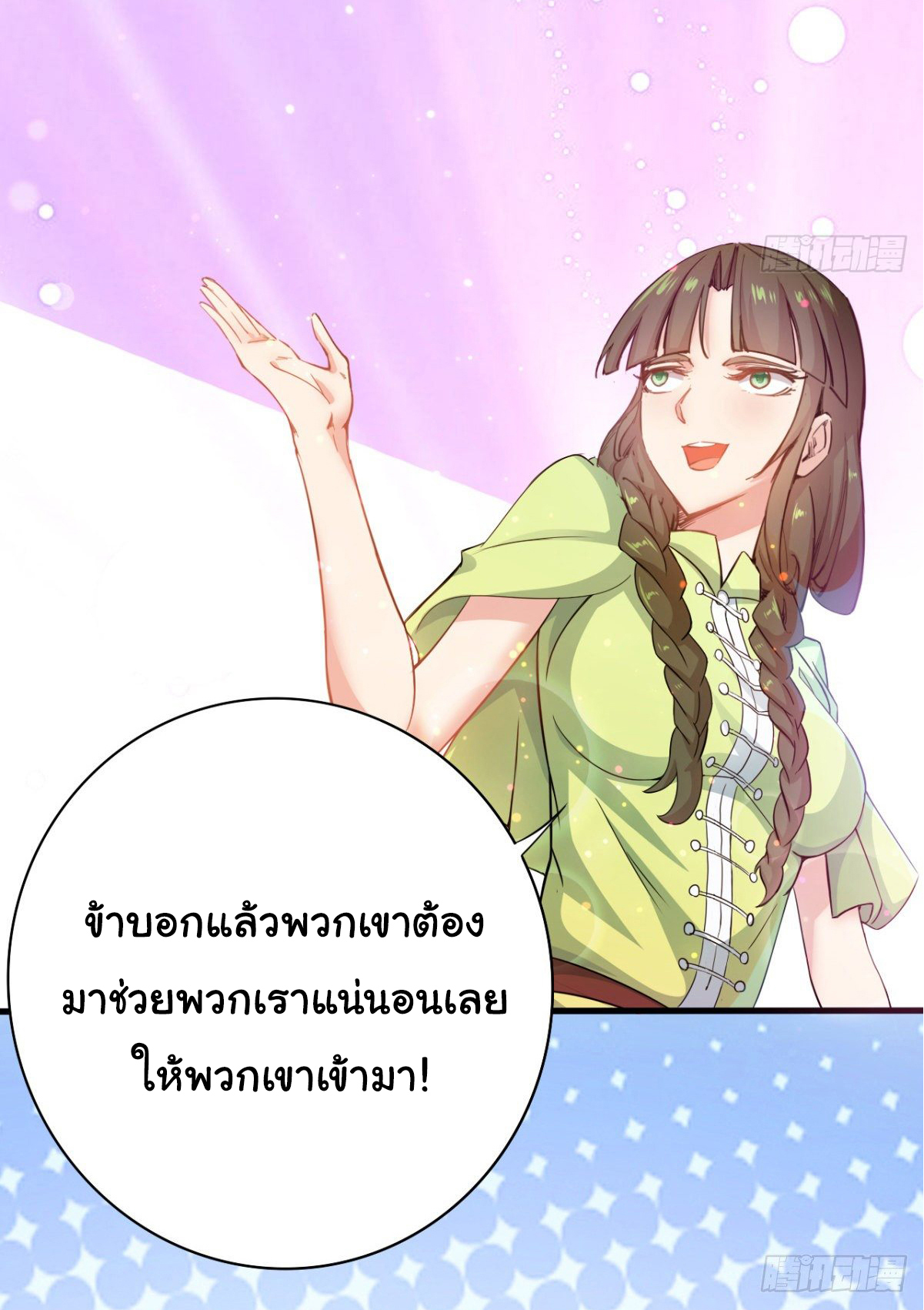 The god of war is reborn to avenge ตอนที่ 19 หน้า 9