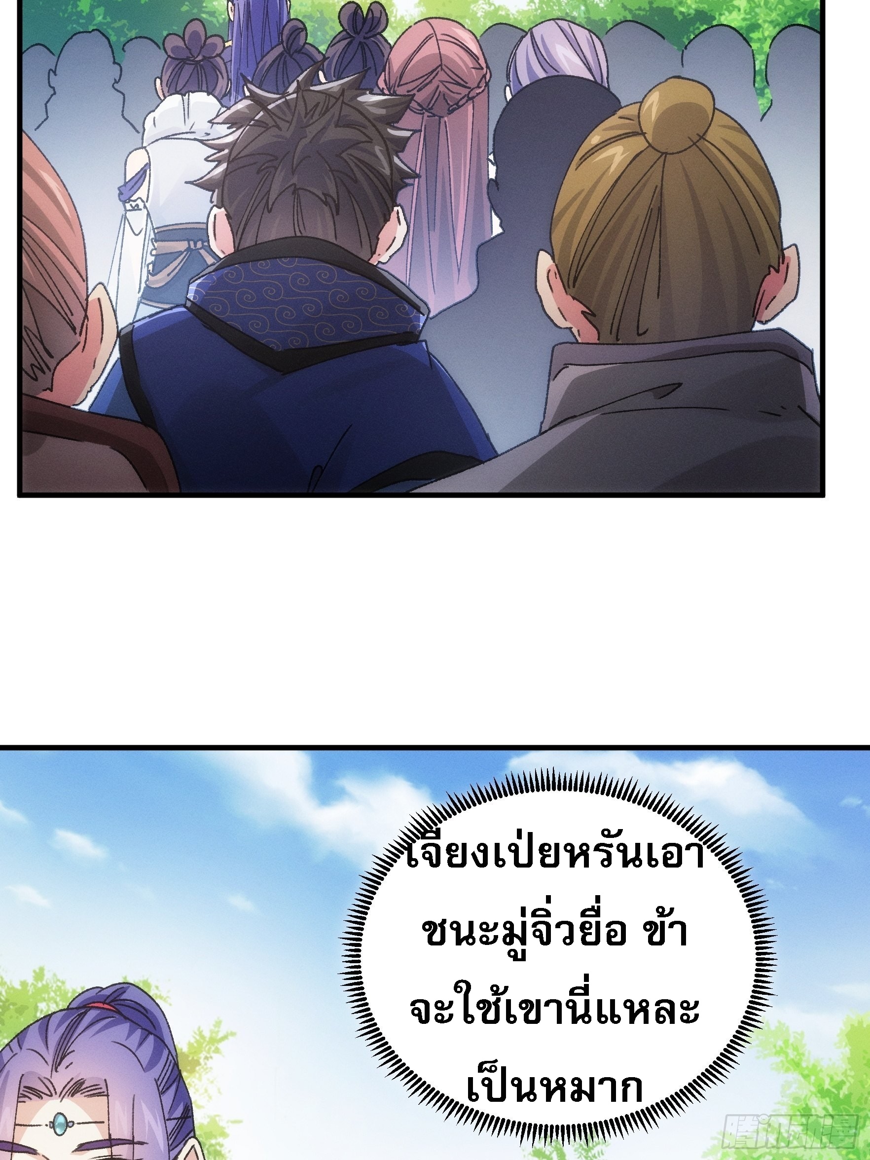 ข้าจะกำหนดชะตาตัวเอง ทันจีน ตอนที่ 85 หน้า 10