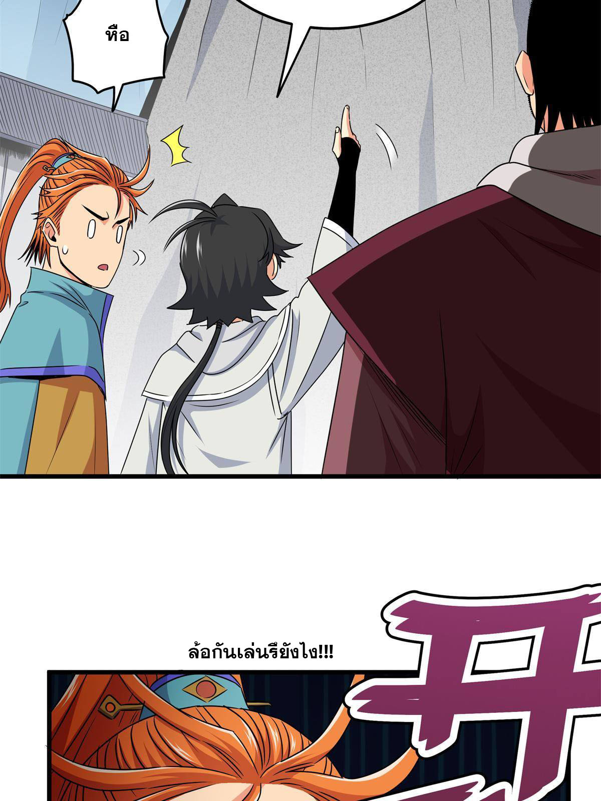 ราชันอหังการ - Emperor's Domination ตอนที่ 11 หน้า 8