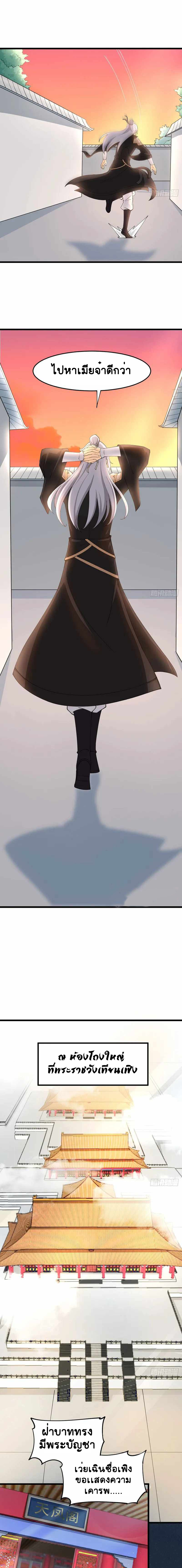 ฉันและภรรยาเป็นผู้ครอบครองทั้งสามอาณาจักร ตอนที่ 6 หน้า 9