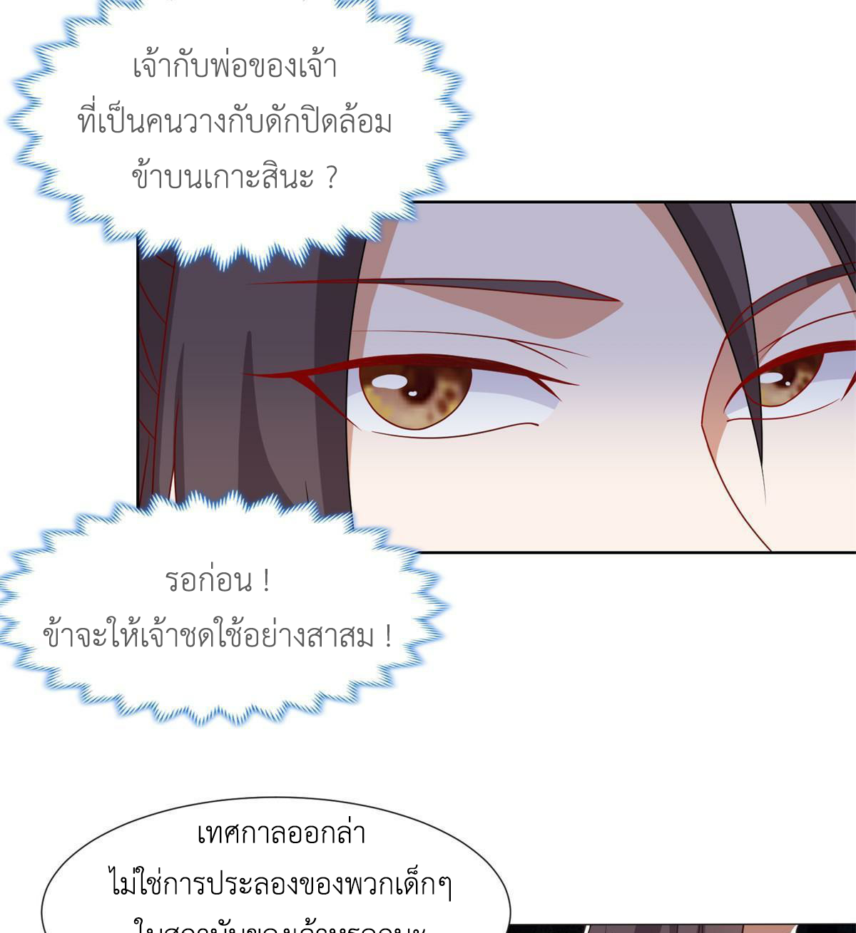 (ชนจีน) Dragon Master (จูหมิง นักรบเซียนมังกร) ตอนที่ 222 หน้า 38