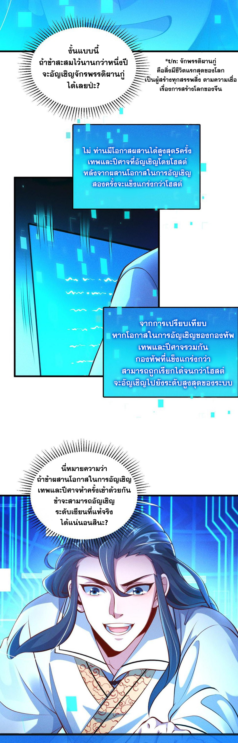 ข้ามีระบบที่สามารถอัญเชิญเทพและปีศาจได้ ตอนที่ 64 หน้า 30