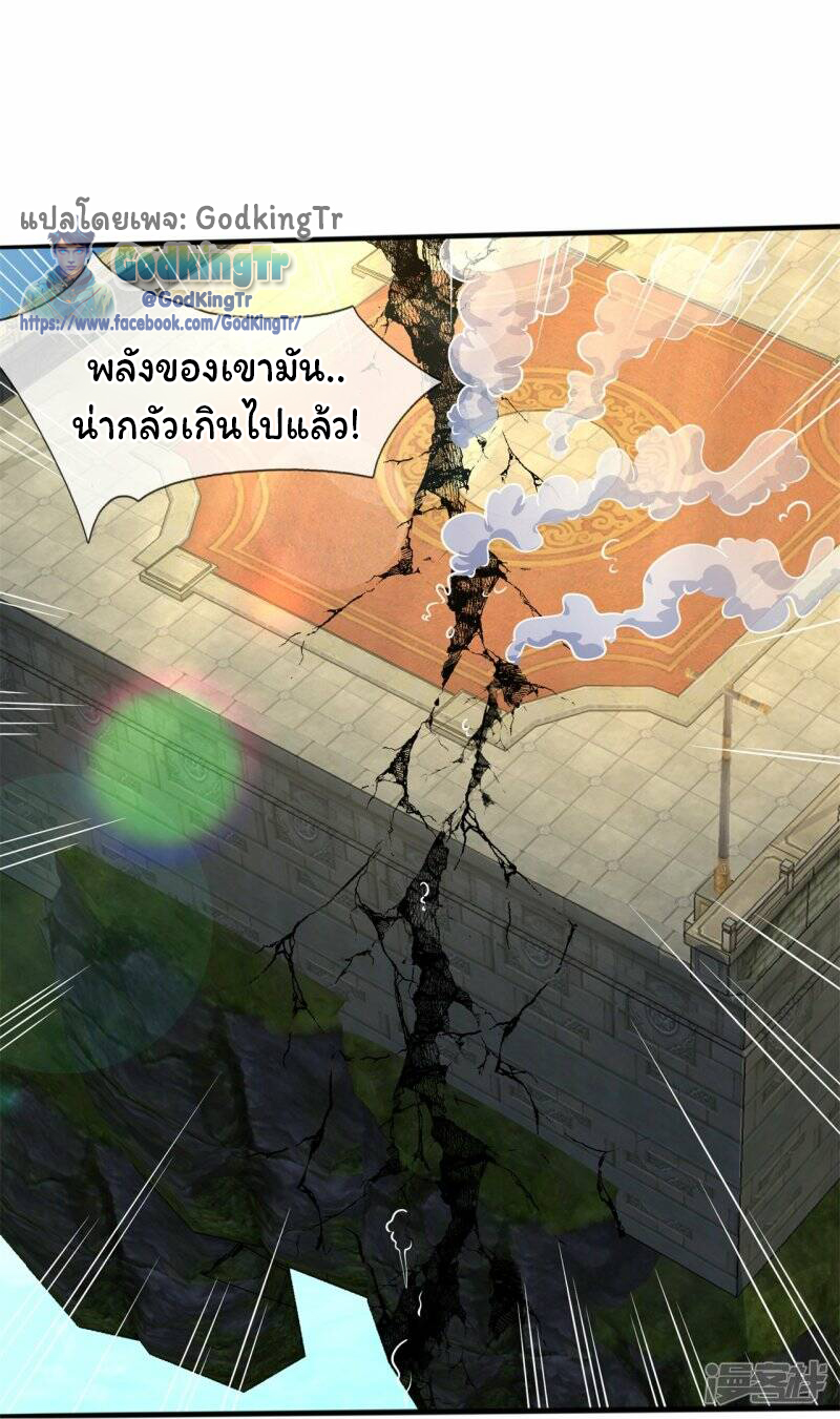 ราชาเทพนิรันดร์ (Eternal god king) ตอนที่ 309 หน้า 22