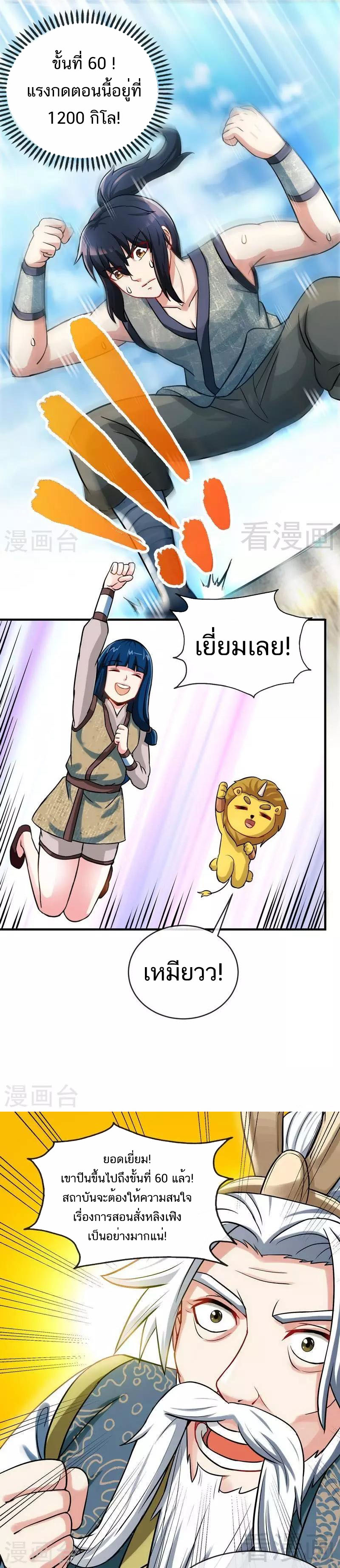 Born to Be a God ตอนที่ 17 หน้า 9