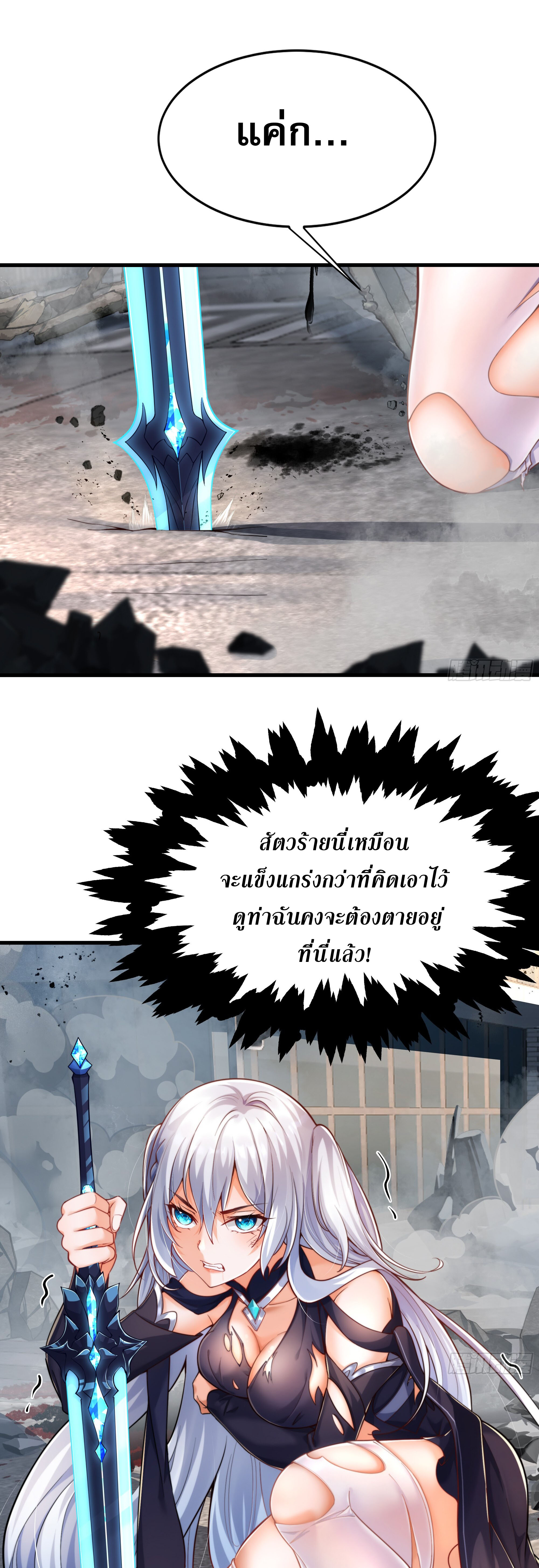 เซียนจักรพรรดิฉินขอท้าชะตาหวนคืนทวงบัลลังก์! ตอนที่ 2 หน้า 25