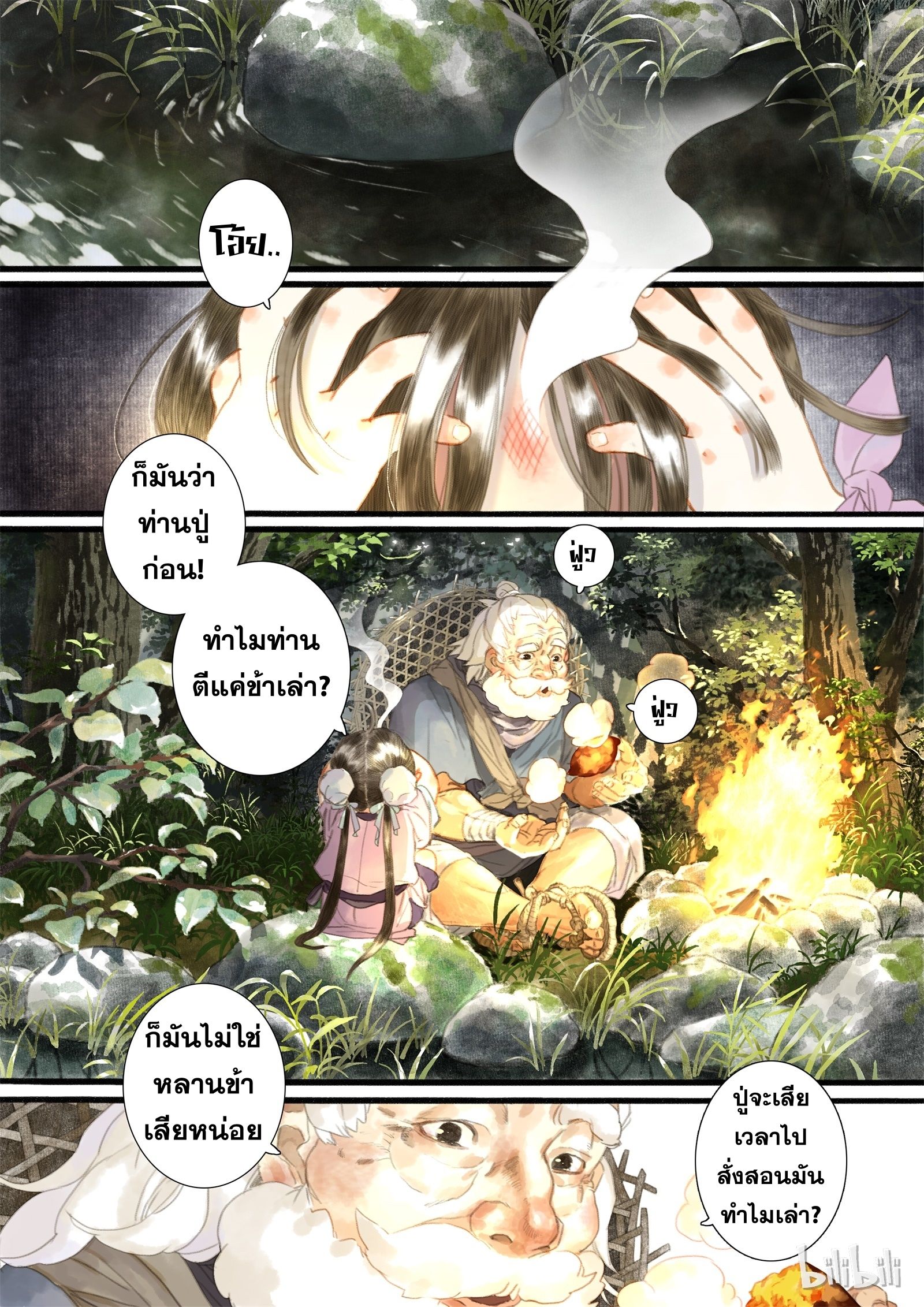 Song of the Sky Walkers - ลำนำล่องนภา ตอนที่ 3 หน้า 3