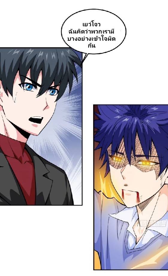 การกลับมาของผู้ปกครองอาณาจักรอมตะ  ชนจีน ตอนที่ 11 หน้า 3