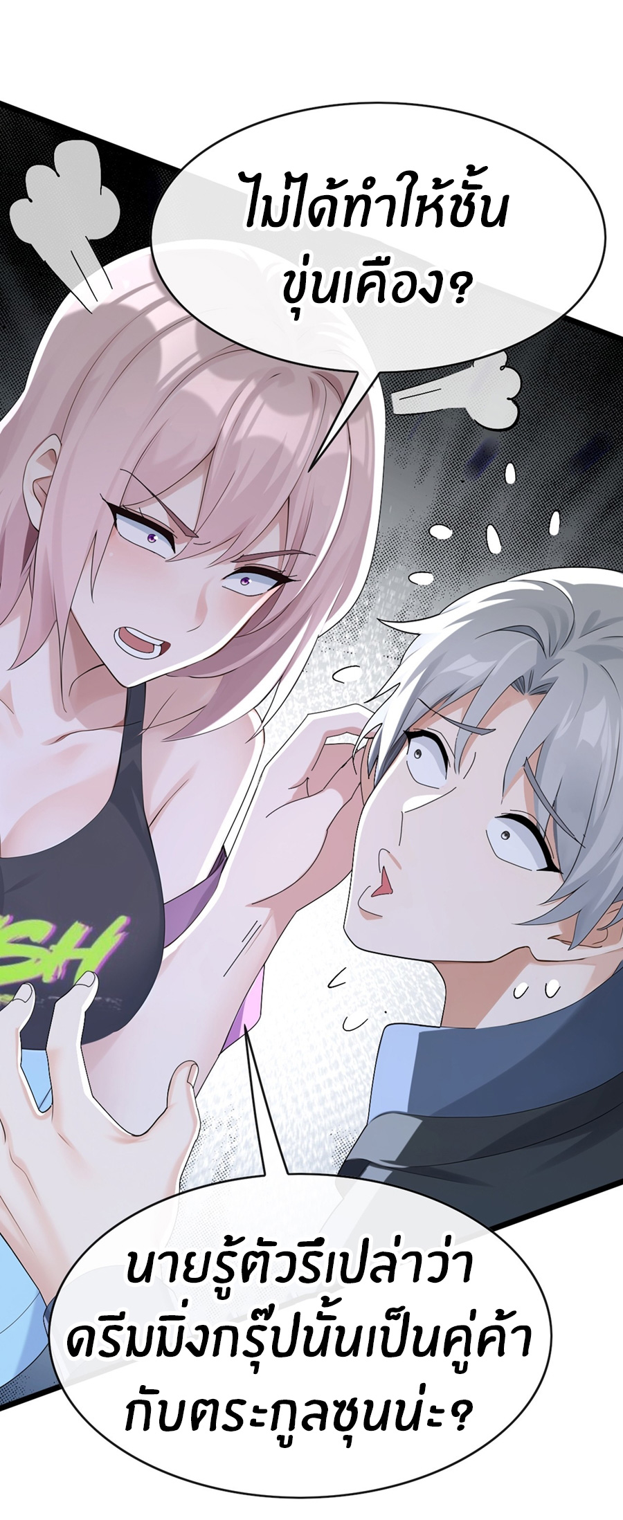 ลงจากภูเขาเพื่อมาเป็นเบ๊ภรรยา ตอนที่ 102 หน้า 15