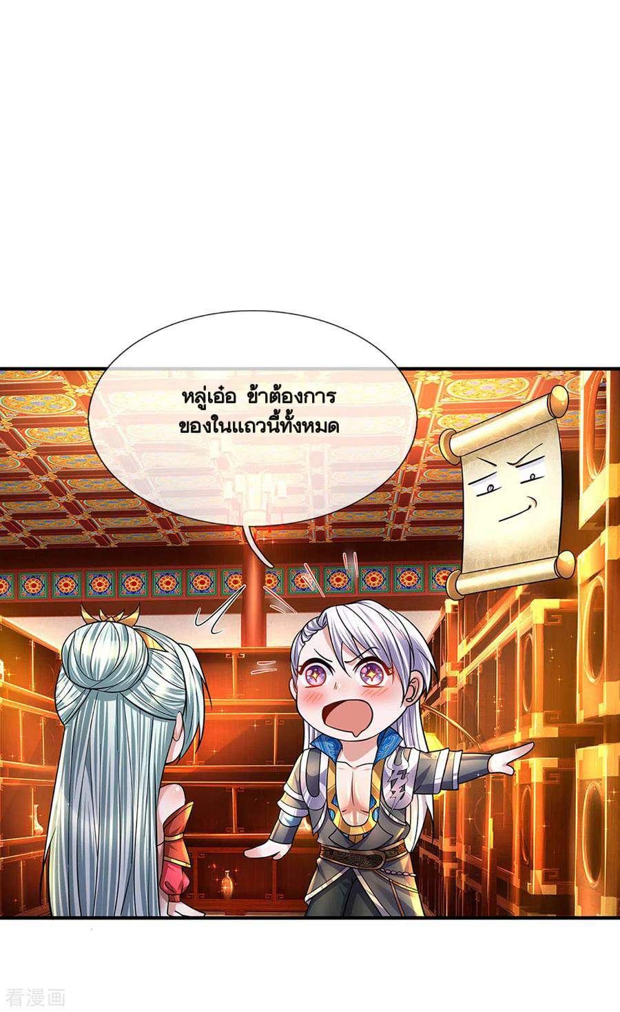 Shura Sword Sovereign ตอนที่ 157 หน้า 13