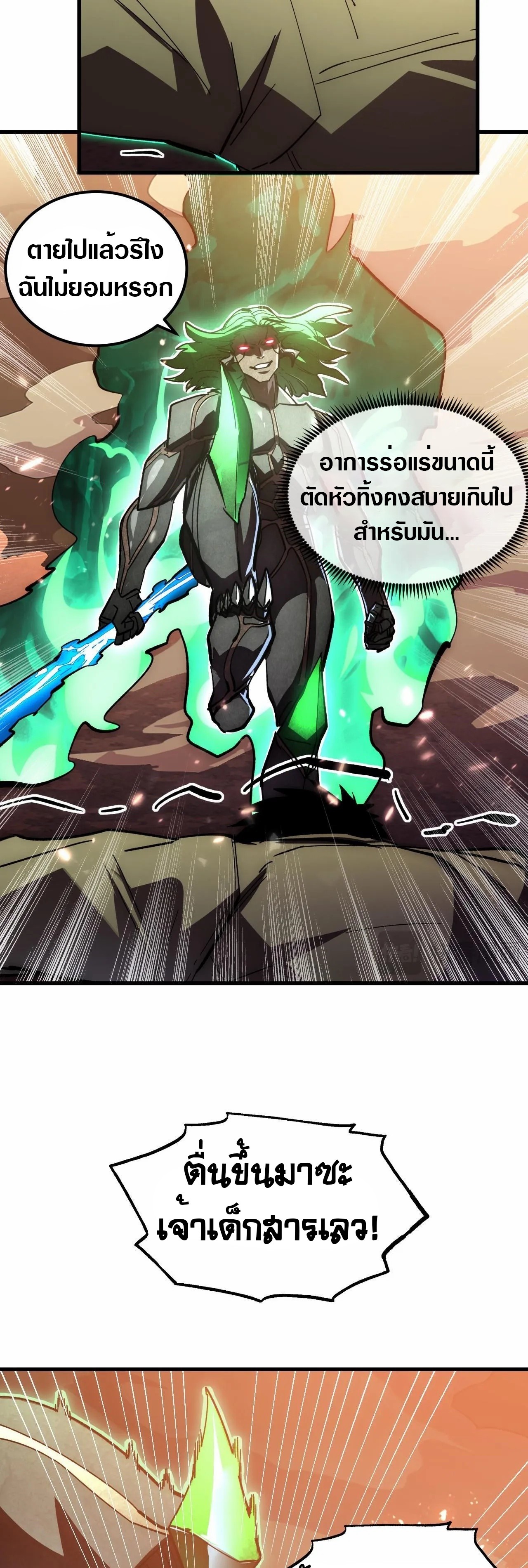 Rise From The Rubble |  เศษซากวันสิ้นโลก ตอนที่ 195 หน้า 21