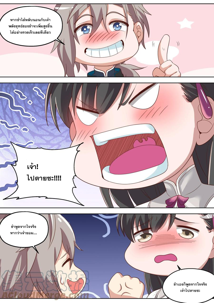 เทพสายฟ้า ราชาสงคราม ตอนที่ 334 หน้า 3